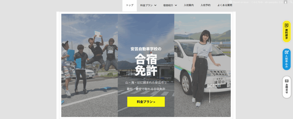 合宿予約　ホームページから予約